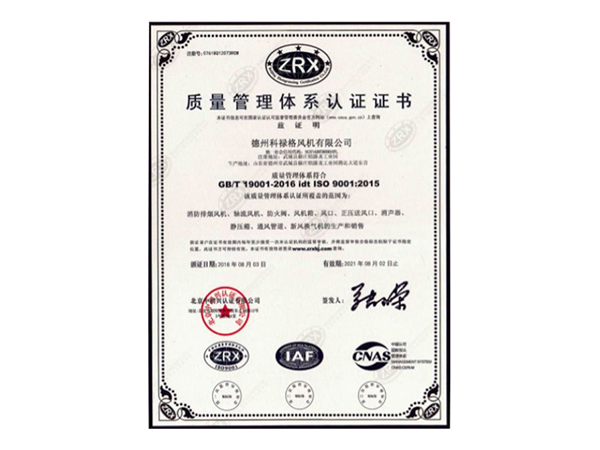 質量管理體系認證證書