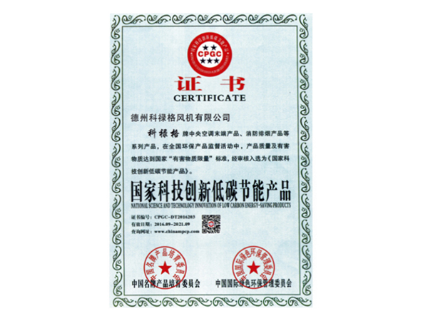 國家科技創新低碳節能產品