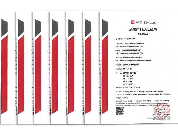 消防產品認證證書