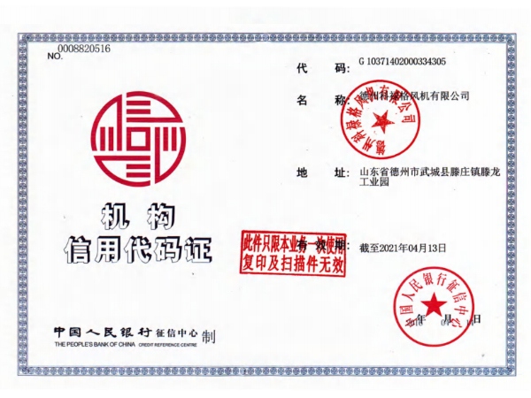 機構信用代碼證